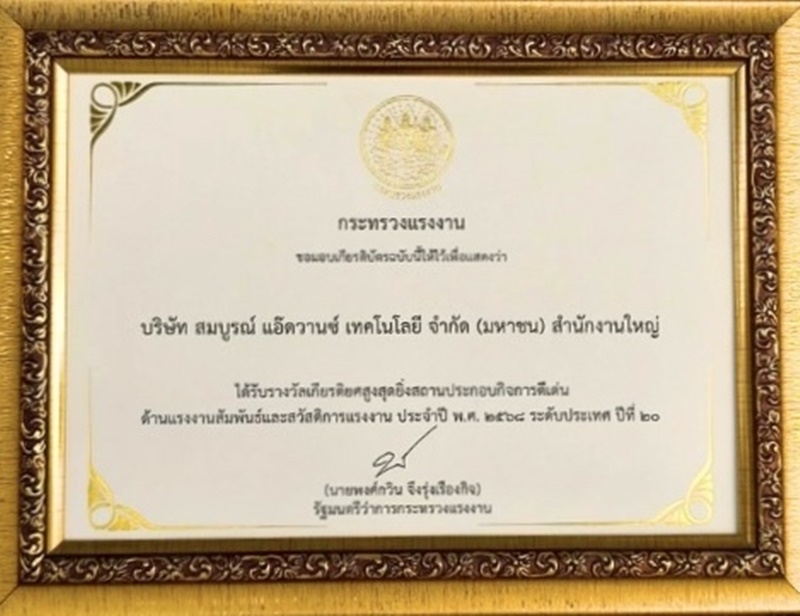 Thailand Labour Managemnet Excellence Award 2025